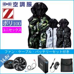 Zドラゴン74230s2　空調服スターターセット