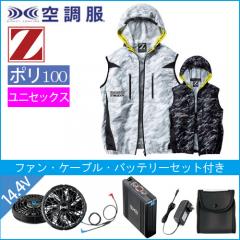 Zドラゴン74240s2　空調服スターターセット