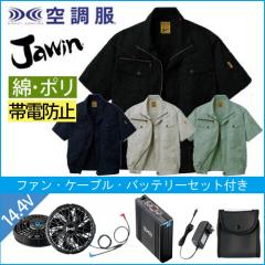 ジャウィン54010s2 半袖空調服スタートセット