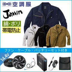 ジャウィン54020s2　空調服スターターセット