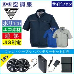 XE98038s3 空調服半袖ブルゾンスタートセット