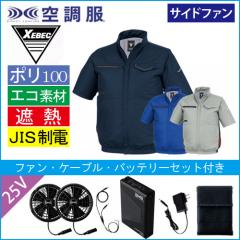 XE98038s4 空調服半袖ブルゾンスタートセット
