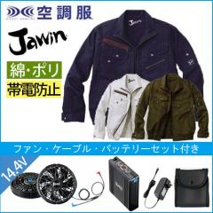 ジャウィン54030s2　空調服スターターセット