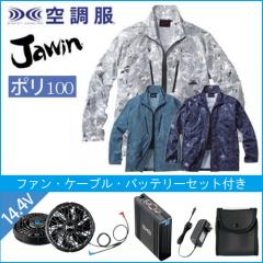 ジャウィン54050s2　空調服スターターセット