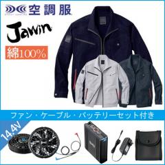 ジャウィン54070s2　空調服スターターセット