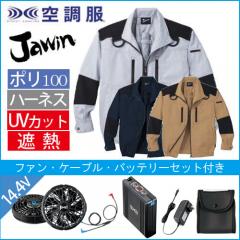 ジャウィン54080s2　ハーネス空調服セット