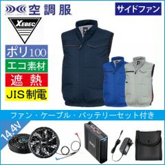XE98039s2 空調服ベスト スタートセット