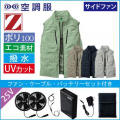 Zドラゴン74280s4　空調服スターターセット