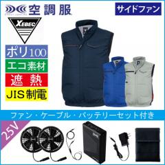 XE98039s4 空調服ベストスタートセット