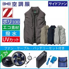 Zドラゴン74290s1　空調服スターターセット