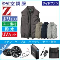 Zドラゴン74290s2　空調服スターターセット