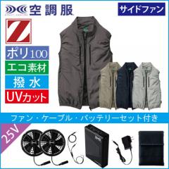 Zドラゴン74290s4　空調服スターターセット