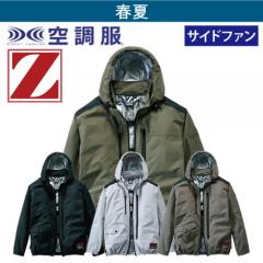 Zドラゴン74300　ハーネス長袖空調服