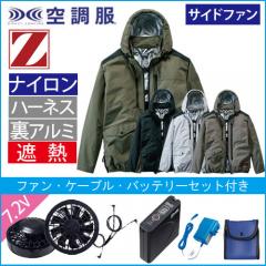 Zドラゴン74300s　空調服スターターセット