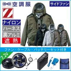 Zドラゴン74300s1　空調服スターターセット