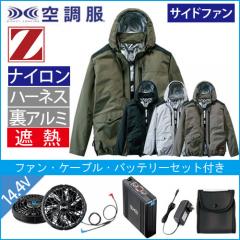 Zドラゴン74300s2　空調服スターターセット
