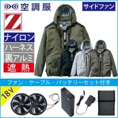 Zドラゴン74300s3　空調服スターターセット