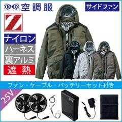Zドラゴン74300s4　空調服スターターセット