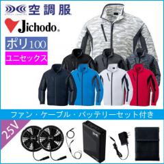 自重堂87060s4 空調服スターターセット