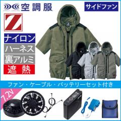 Zドラゴン74310s　空調服スターターセット