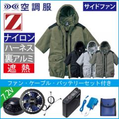 Zドラゴン74310s1　空調服スターターセット