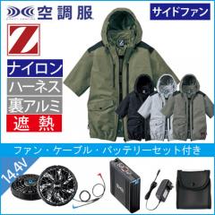 Zドラゴン74310s2　空調服スターターセット