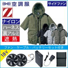 Zドラゴン74310s3　空調服スターターセット
