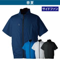 桑和7539-01　遮熱 空調半袖ブルゾン