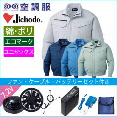 自重堂87080s エコ空調服スターターセット