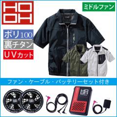 鳳皇V1107s　快適ウェアスターターセット