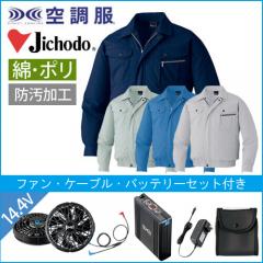 自重堂87040s2 空調服スターターセット