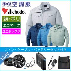 自重堂87080s2 エコ空調服スターターセット