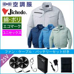 自重堂87080s4 エコ空調服スターターセット