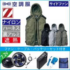 Zドラゴン74320s1　空調服スターターセット