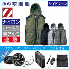 Zドラゴン74320s2　空調服スターターセット