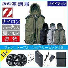 Zドラゴン74320s3　空調服スターターセット