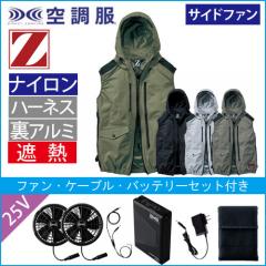 Zドラゴン74320s4　空調服スターターセット