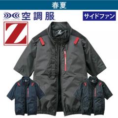 Zドラゴン74340　ハーネス半袖空調服