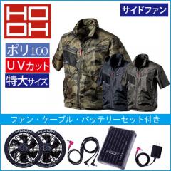 鳳皇V7717s　空調ジャケット スタートセット