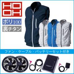 鳳皇V8300s　空調ベストスターターセット