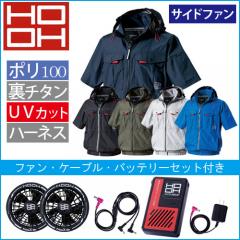 鳳皇V1217s　快適ウェアスターターセット