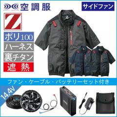 Zドラゴン74340s2　空調服スターターセット