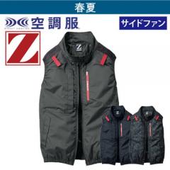Zドラゴン74350　ハーネス空調服ベスト