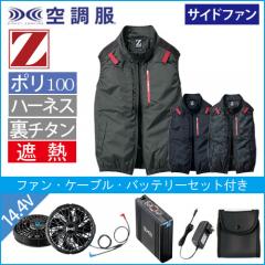 Zドラゴン74350s2　空調服スターターセット