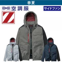 Zドラゴン74360　長袖空調服