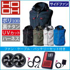 鳳皇V1219s　快適ウェアスターターセット