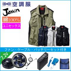 ジャウィン54140s1　空調服スターターセット