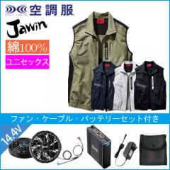 ジャウィン54140s2　空調服スターターセット