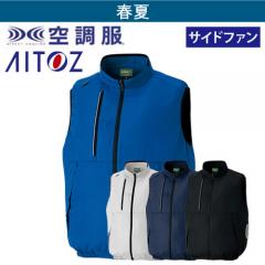 アイトス50296　 空調服ベスト
