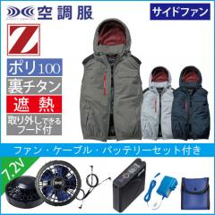 Zドラゴン74380s1　空調服スターターセット